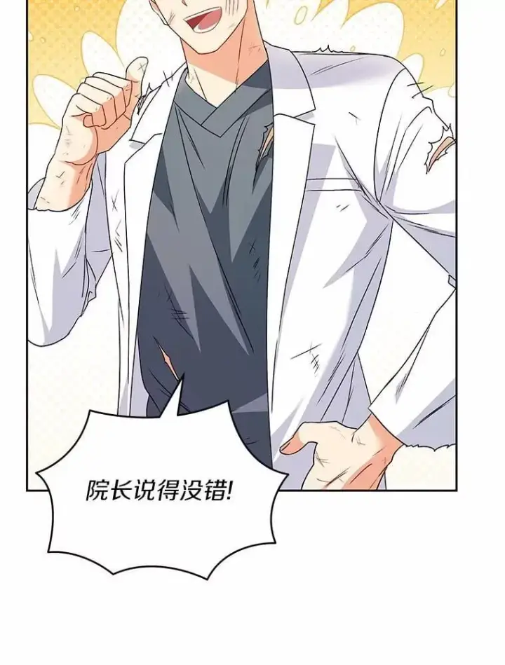《兽医先生！你好？》53.才不是胆小鬼图48