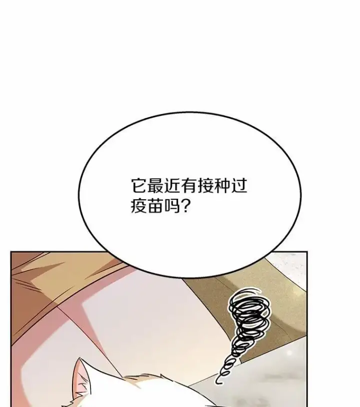《兽医先生！你好？》53.才不是胆小鬼图5