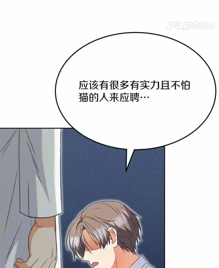 《兽医先生！你好？》53.才不是胆小鬼图53