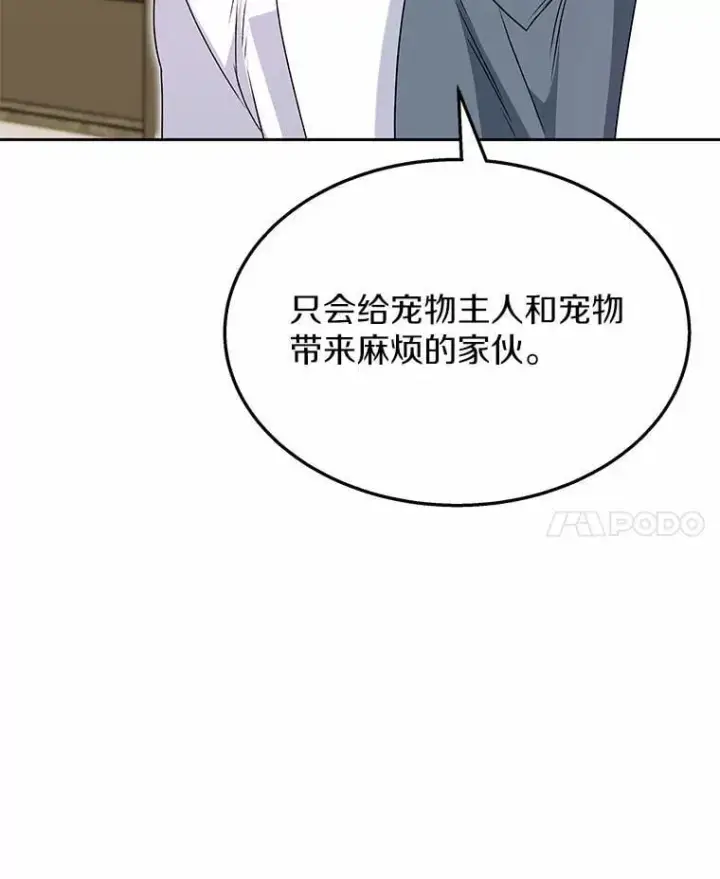 《兽医先生！你好？》53.才不是胆小鬼图56