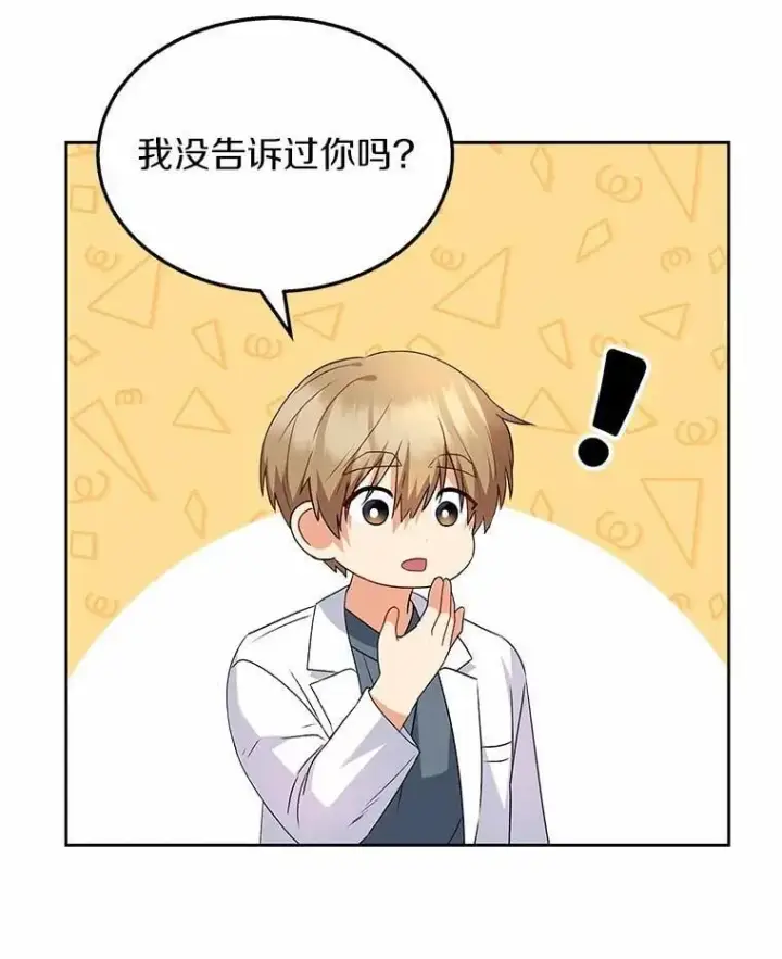 《兽医先生！你好？》53.才不是胆小鬼图58