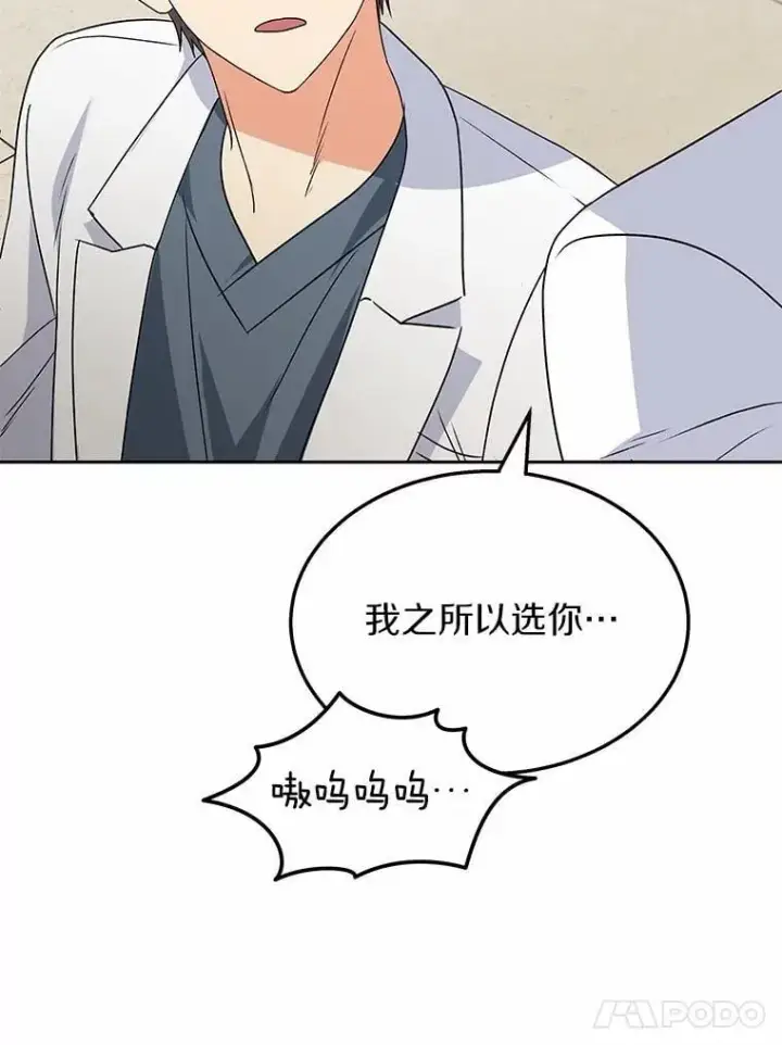 《兽医先生！你好？》53.才不是胆小鬼图60
