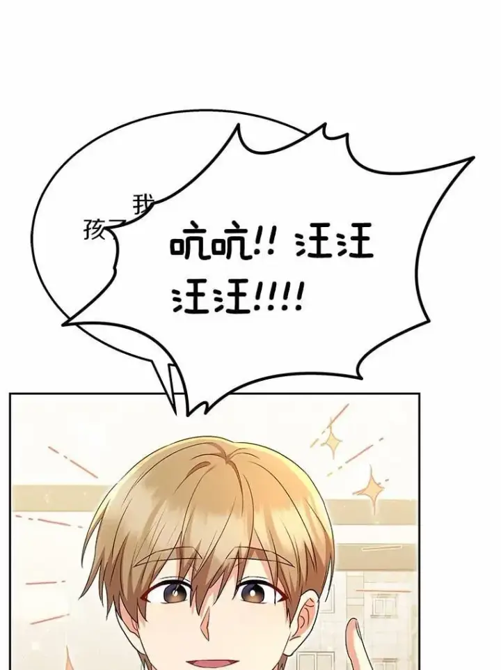 《兽医先生！你好？》53.才不是胆小鬼图61
