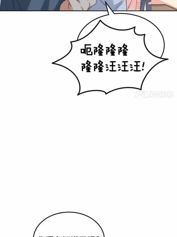 《兽医先生！你好？》53.才不是胆小鬼图66