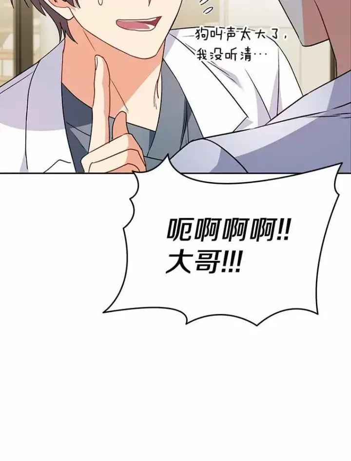 《兽医先生！你好？》53.才不是胆小鬼图70