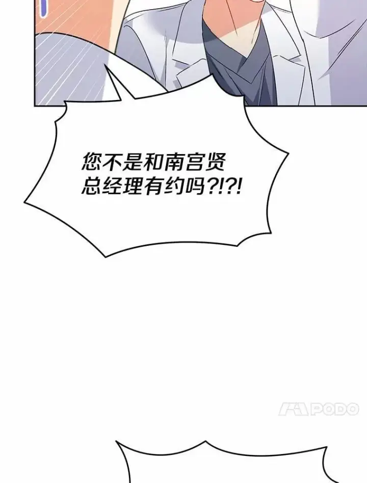 《兽医先生！你好？》53.才不是胆小鬼图72