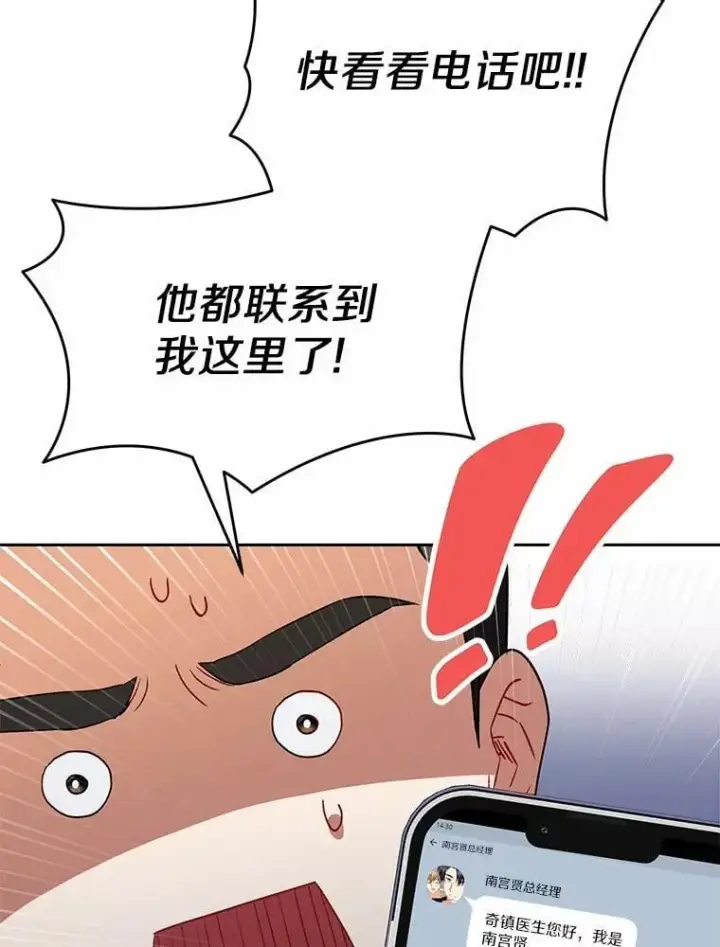 《兽医先生！你好？》53.才不是胆小鬼图73