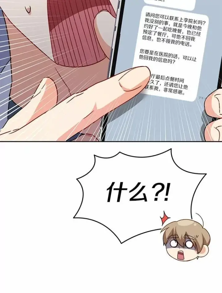 《兽医先生！你好？》53.才不是胆小鬼图74