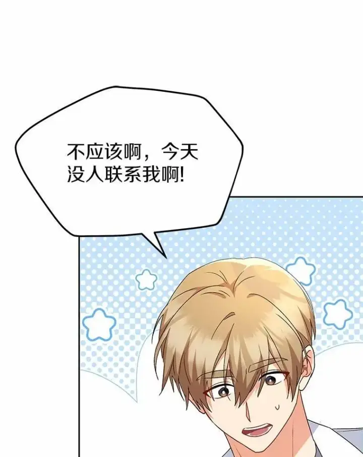 《兽医先生！你好？》53.才不是胆小鬼图75
