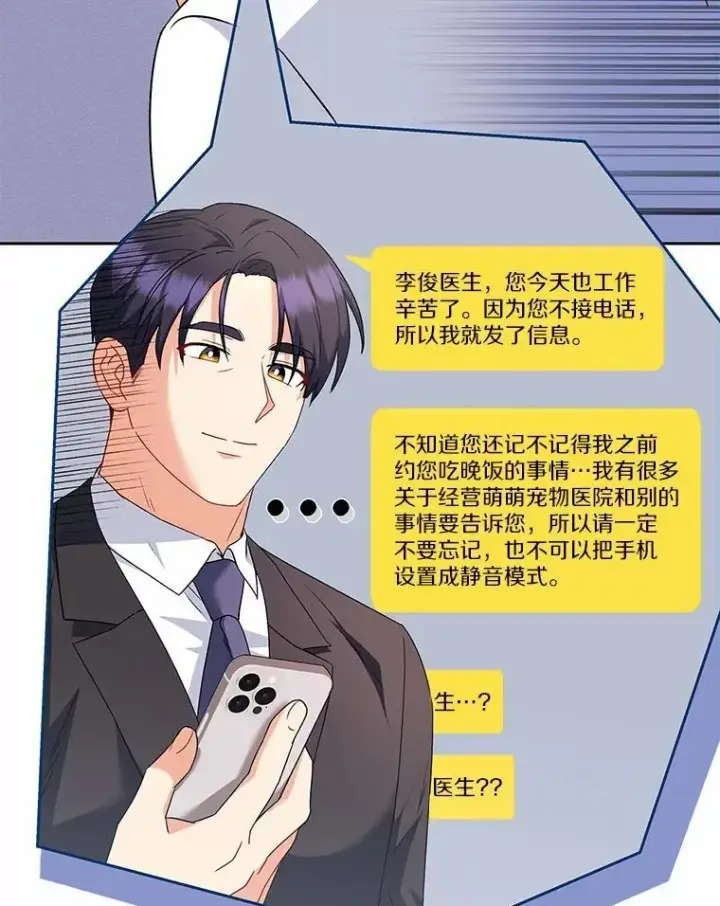 《兽医先生！你好？》53.才不是胆小鬼图78