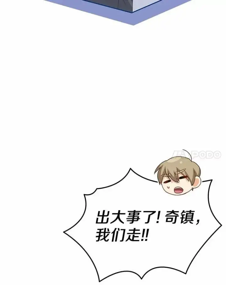 《兽医先生！你好？》53.才不是胆小鬼图79