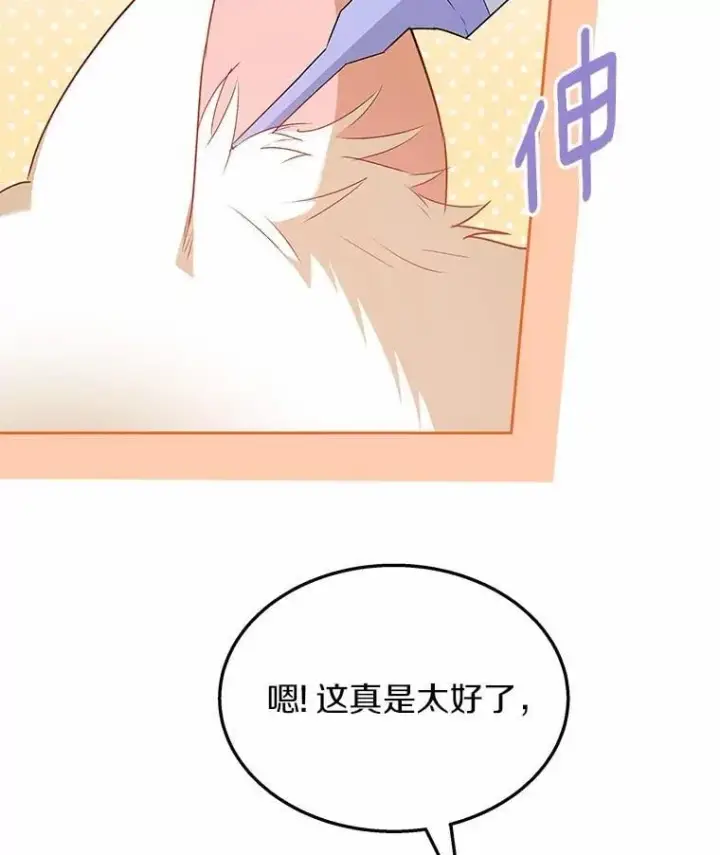 《兽医先生！你好？》53.才不是胆小鬼图87