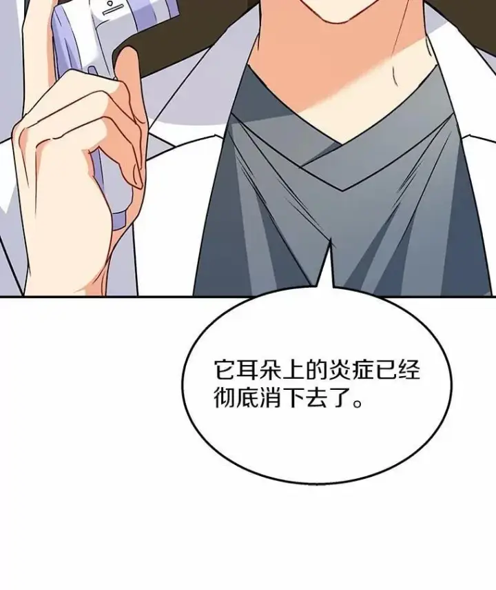 《兽医先生！你好？》53.才不是胆小鬼图89
