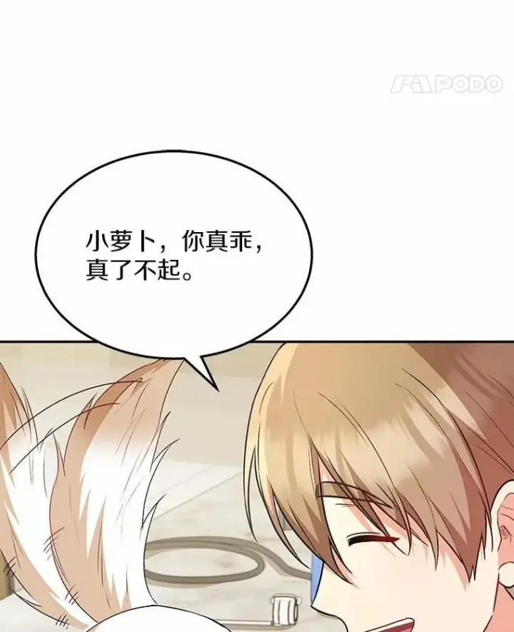 《兽医先生！你好？》53.才不是胆小鬼图90