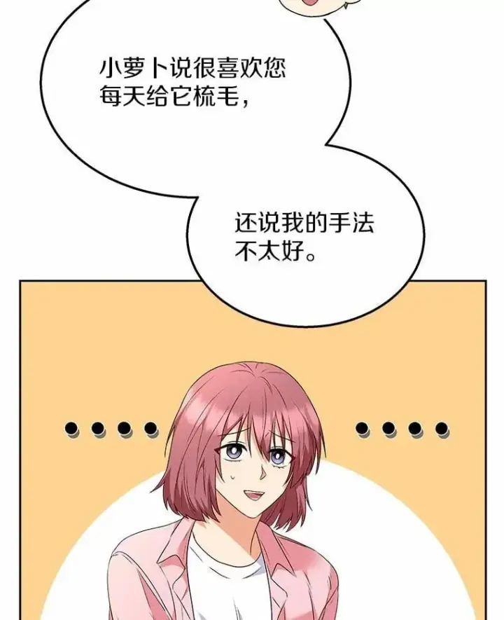 《兽医先生！你好？》53.才不是胆小鬼图92
