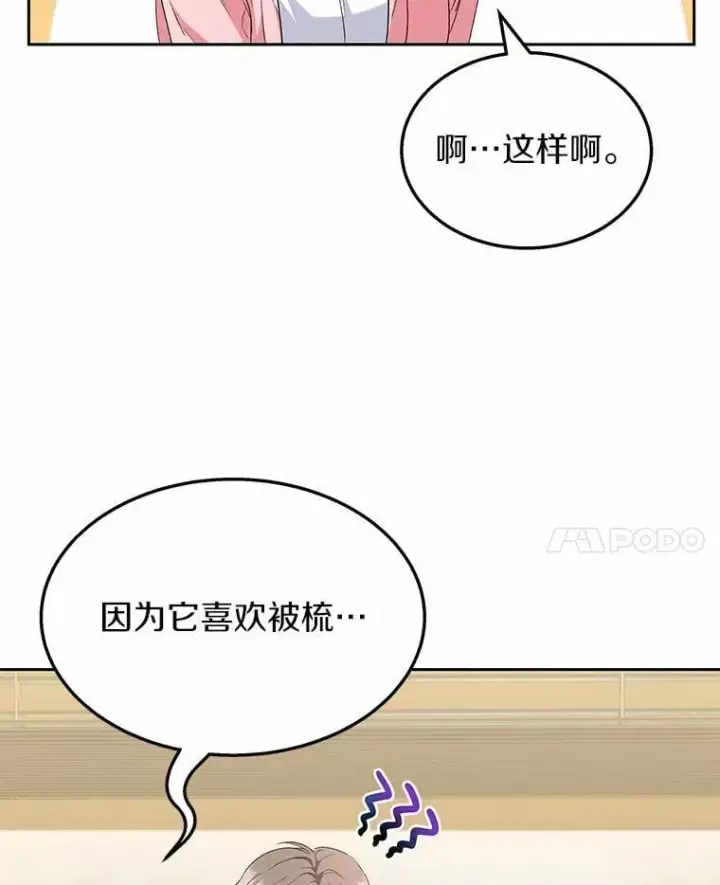 《兽医先生！你好？》53.才不是胆小鬼图93