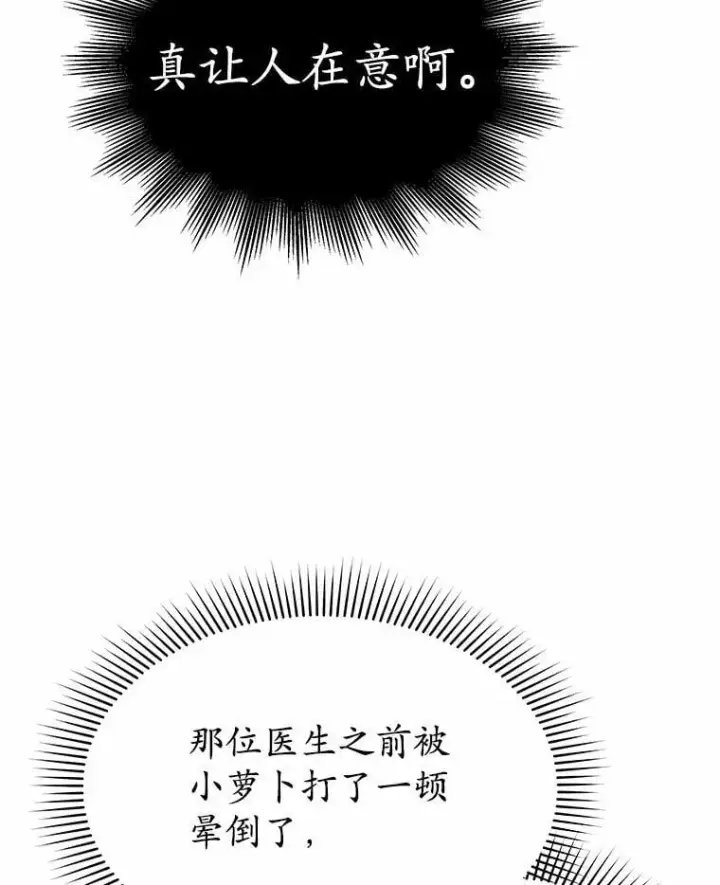 《兽医先生！你好？》53.才不是胆小鬼图95