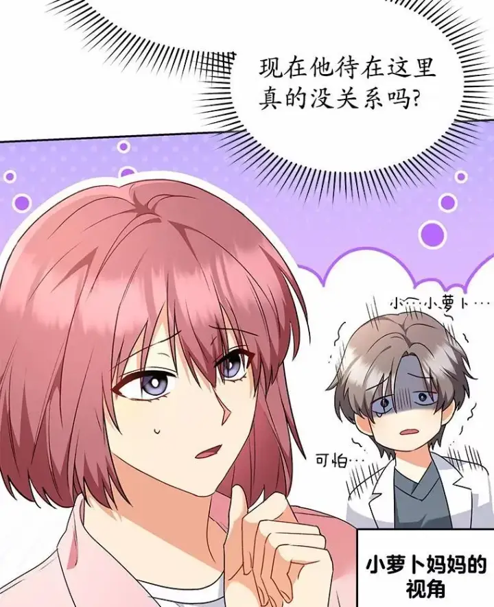《兽医先生！你好？》53.才不是胆小鬼图96