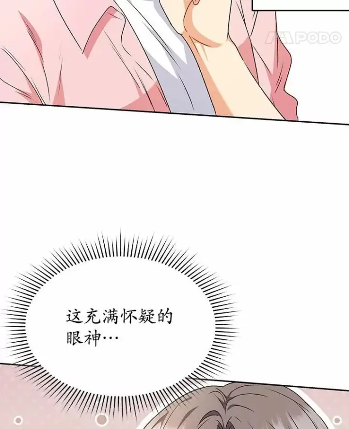 《兽医先生！你好？》53.才不是胆小鬼图97