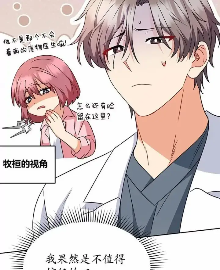 《兽医先生！你好？》53.才不是胆小鬼图98