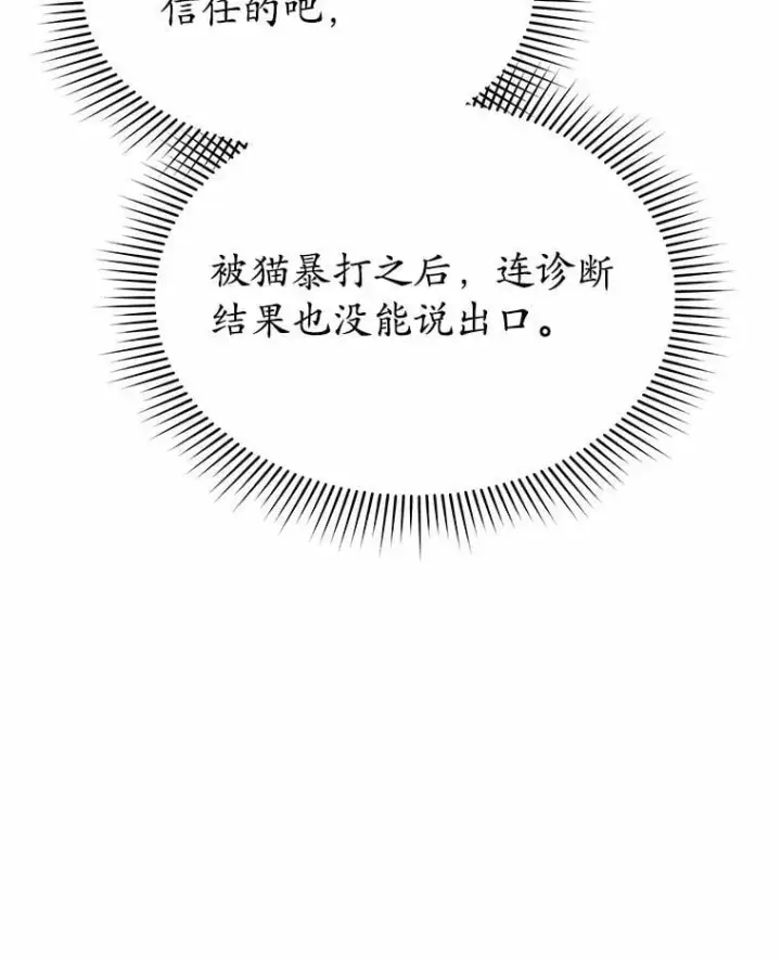《兽医先生！你好？》53.才不是胆小鬼图99