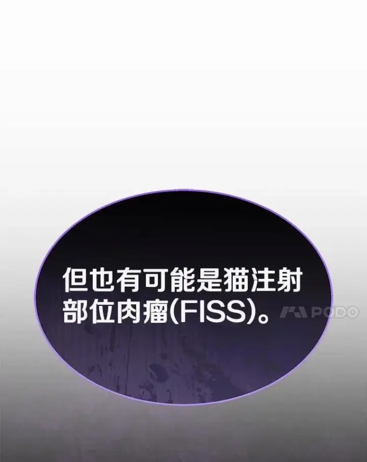 《兽医先生！你好？》54.我的第一位患者图10