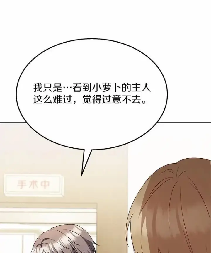 《兽医先生！你好？》54.我的第一位患者图102