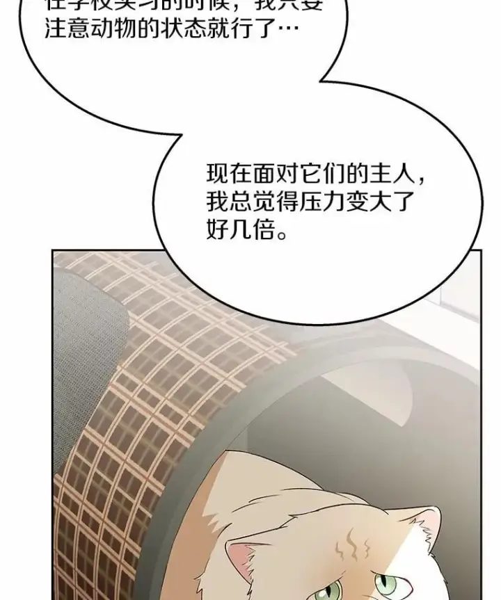 《兽医先生！你好？》54.我的第一位患者图106