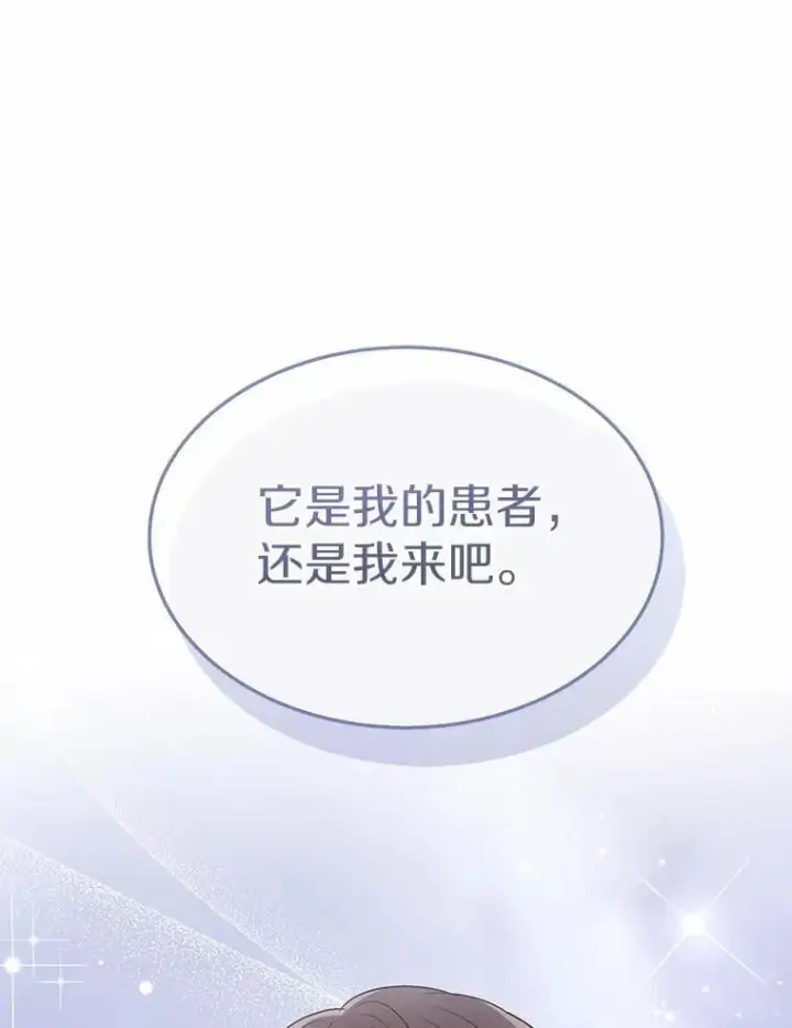 《兽医先生！你好？》54.我的第一位患者图113