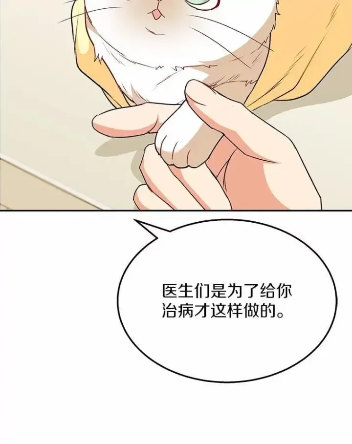 《兽医先生！你好？》54.我的第一位患者图123