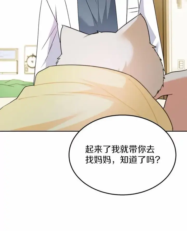 《兽医先生！你好？》54.我的第一位患者图125