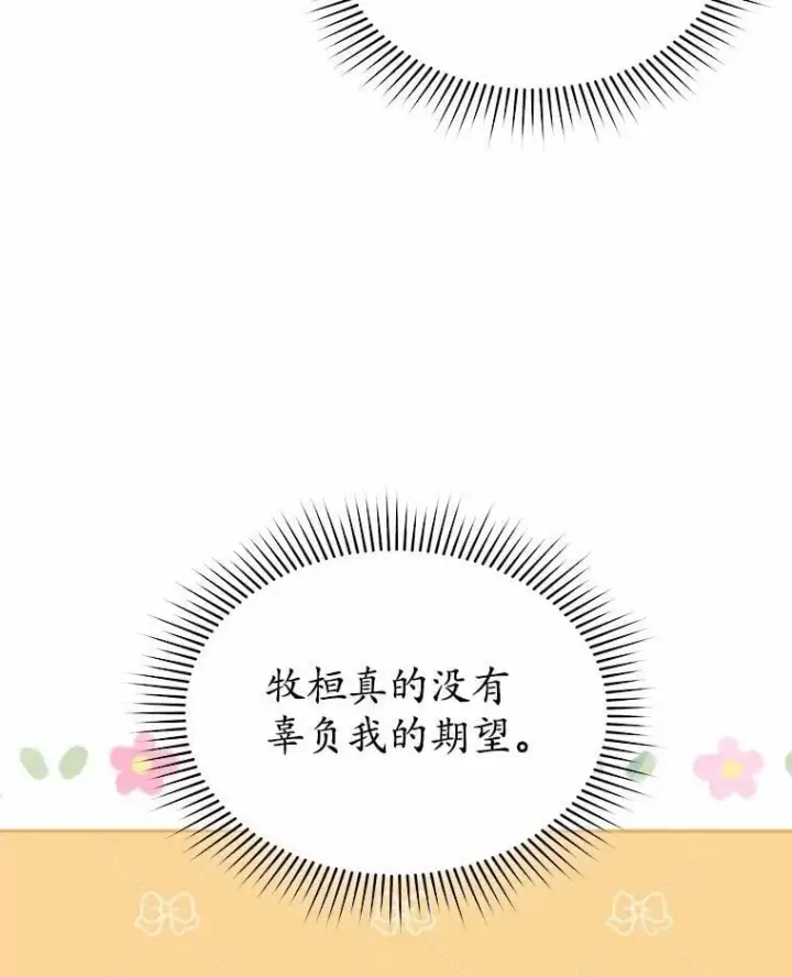 《兽医先生！你好？》54.我的第一位患者图129