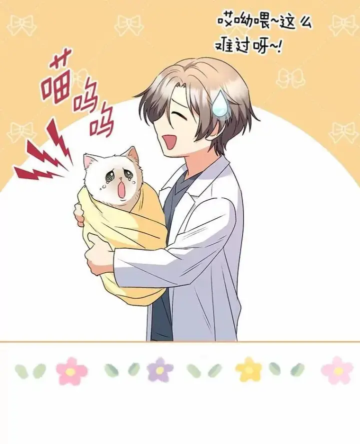 《兽医先生！你好？》54.我的第一位患者图130