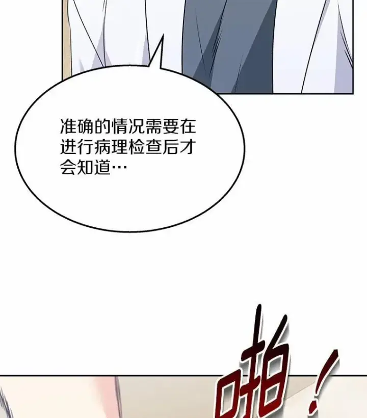 《兽医先生！你好？》54.我的第一位患者图19