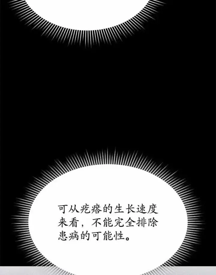 《兽医先生！你好？》54.我的第一位患者图27