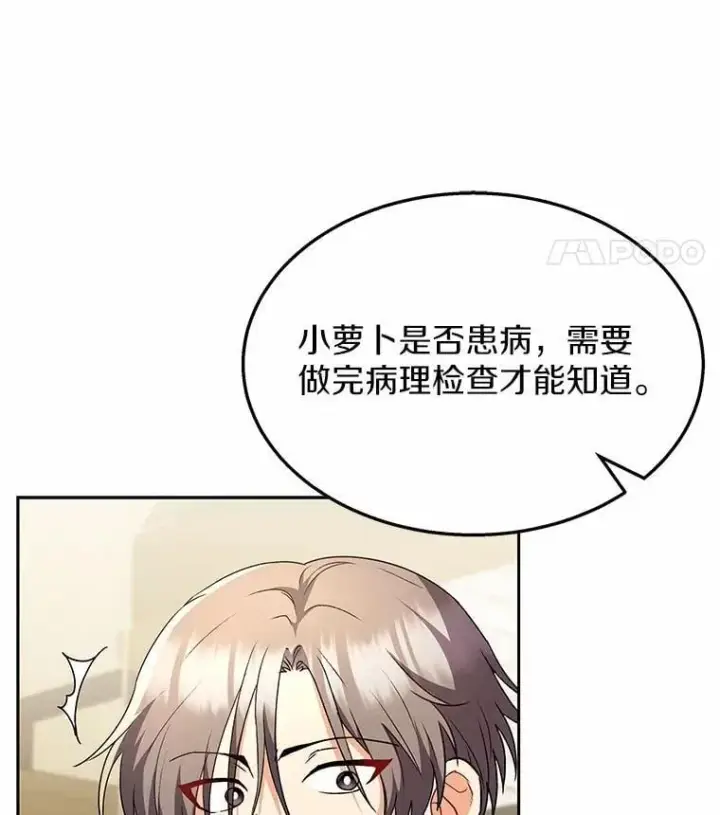 《兽医先生！你好？》54.我的第一位患者图32