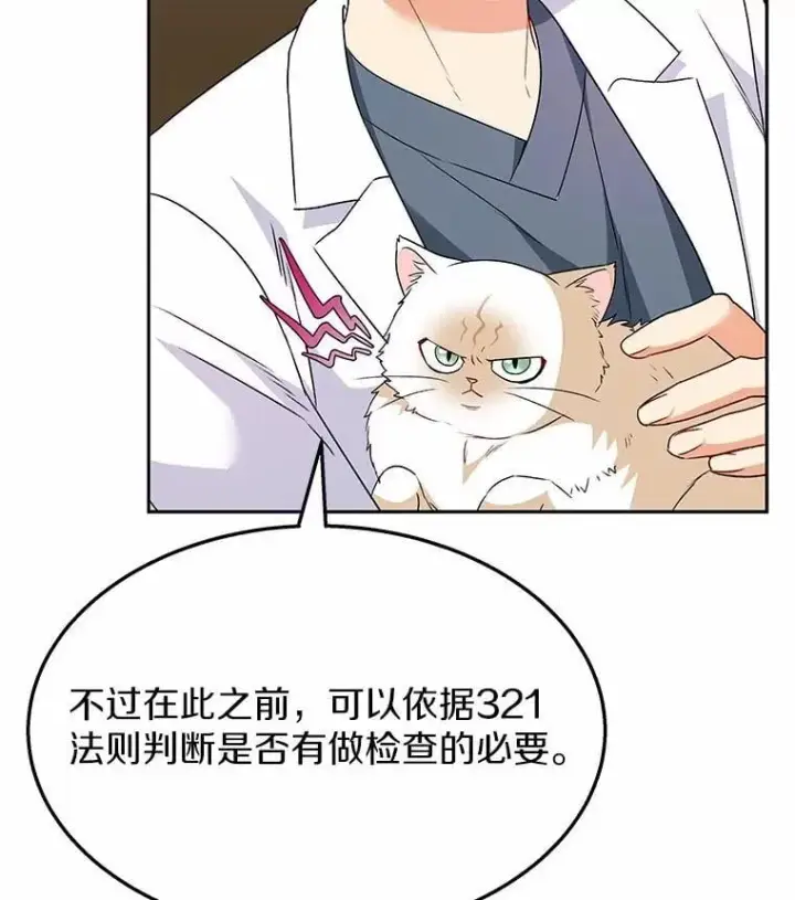 《兽医先生！你好？》54.我的第一位患者图35