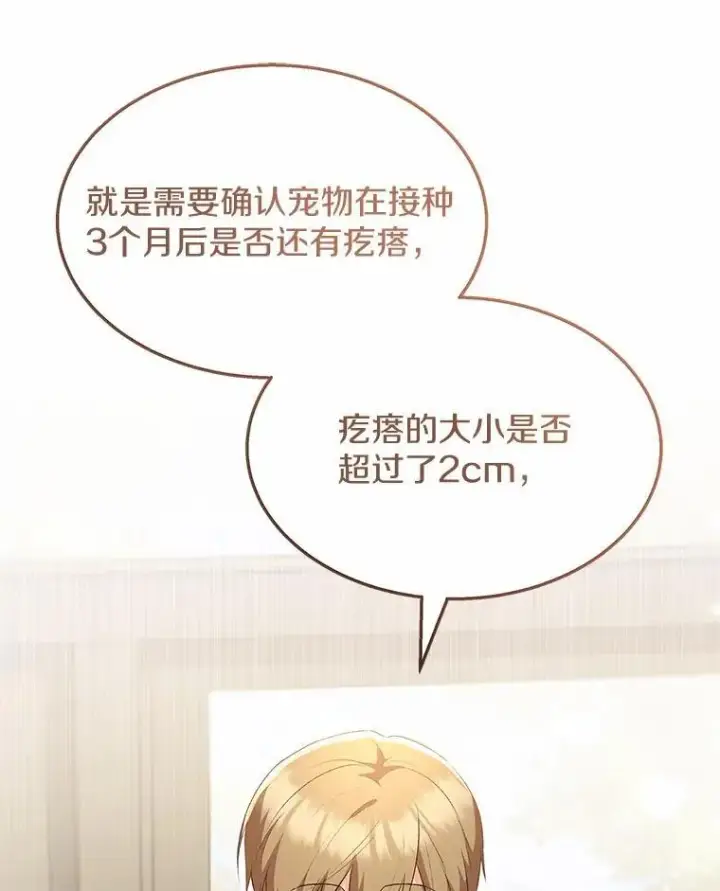《兽医先生！你好？》54.我的第一位患者图37