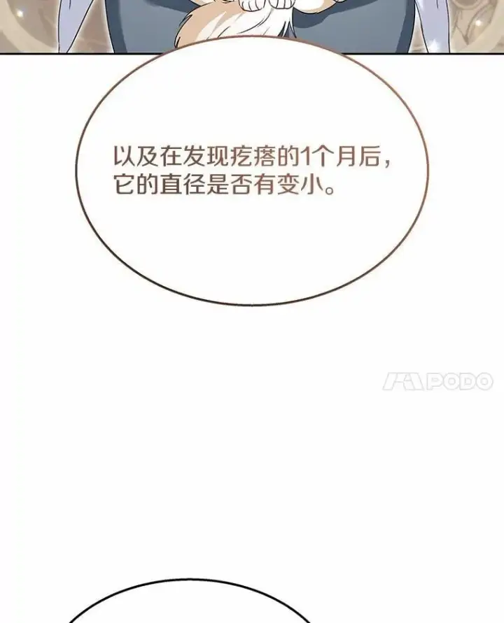 《兽医先生！你好？》54.我的第一位患者图39