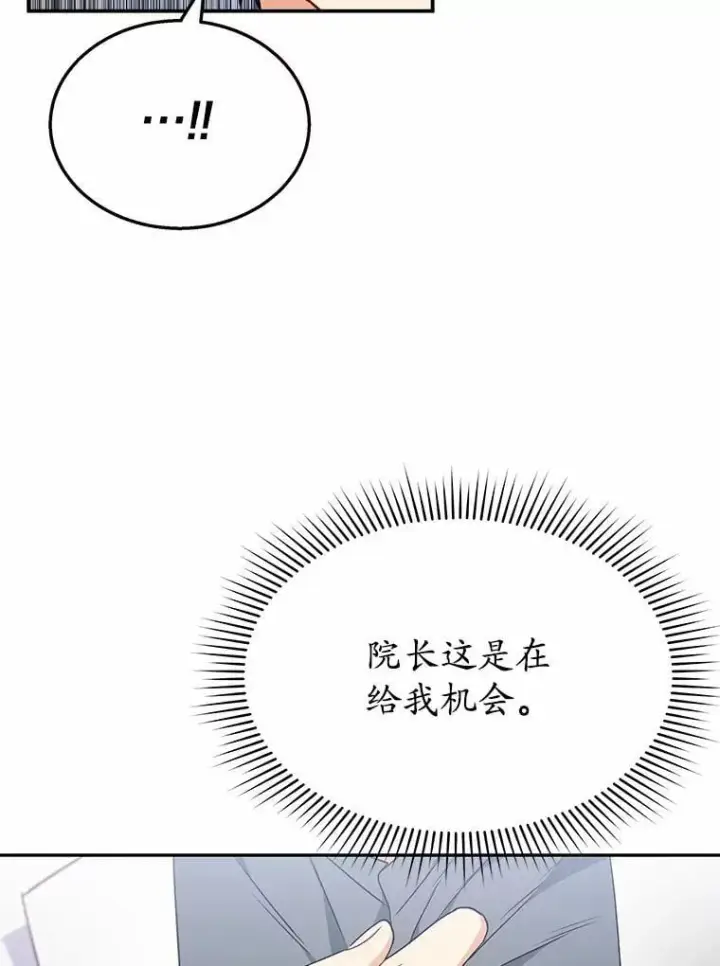 《兽医先生！你好？》54.我的第一位患者图50