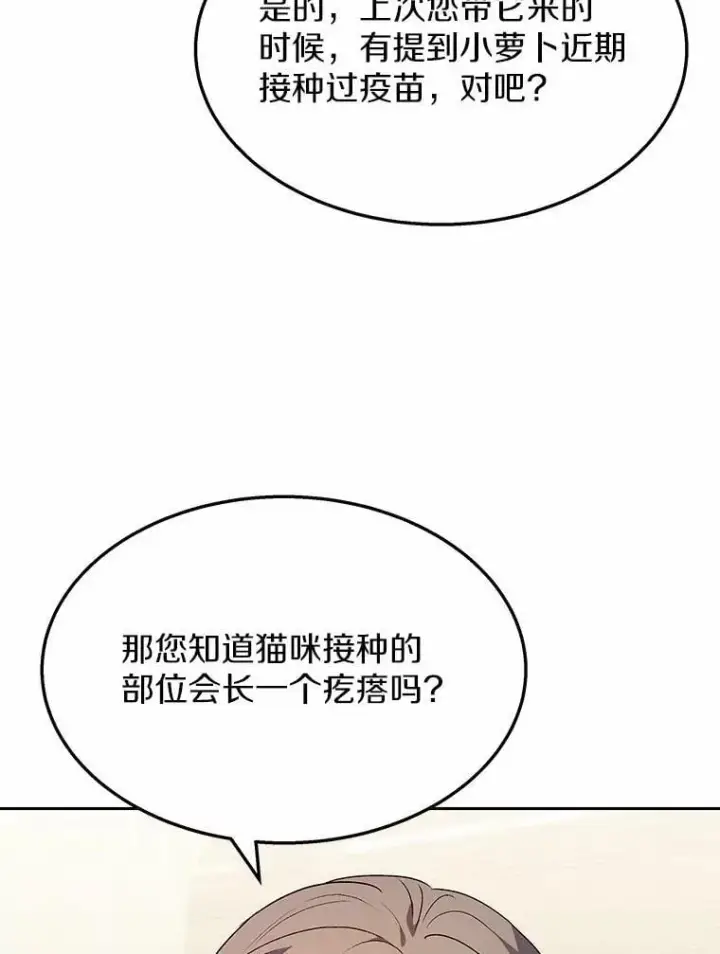 《兽医先生！你好？》54.我的第一位患者图6