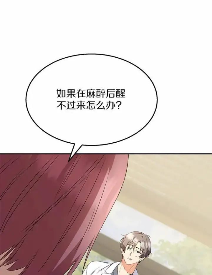 《兽医先生！你好？》54.我的第一位患者图65