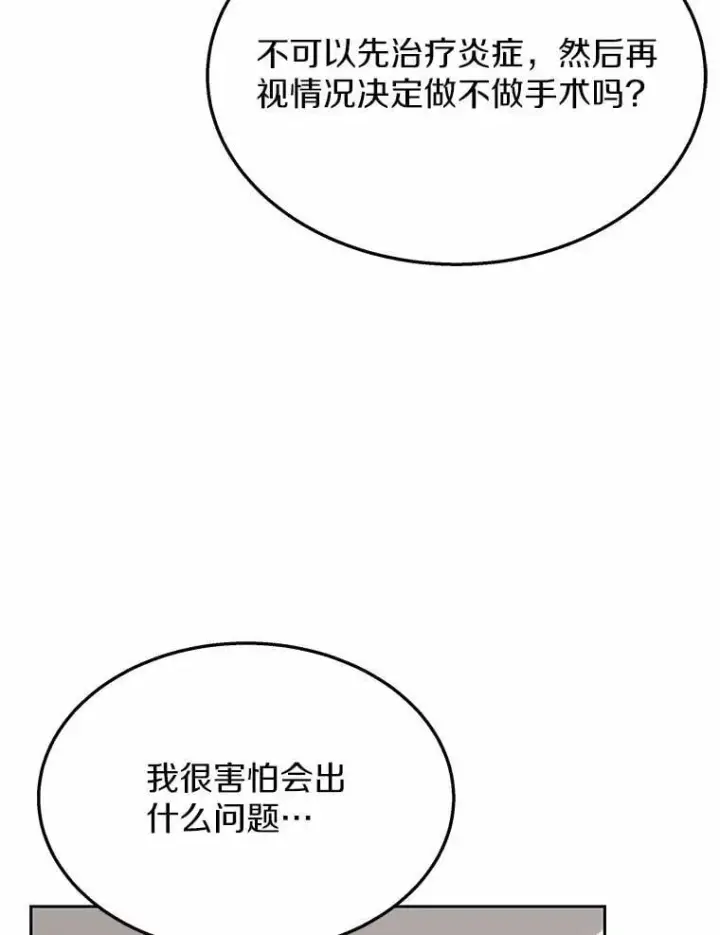 《兽医先生！你好？》54.我的第一位患者图68