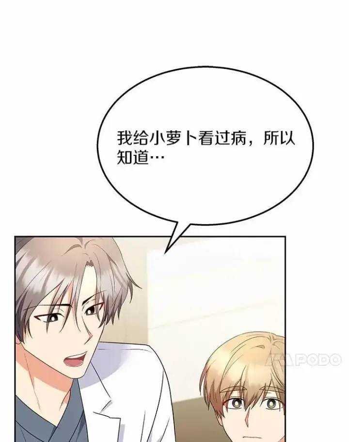 《兽医先生！你好？》54.我的第一位患者图72