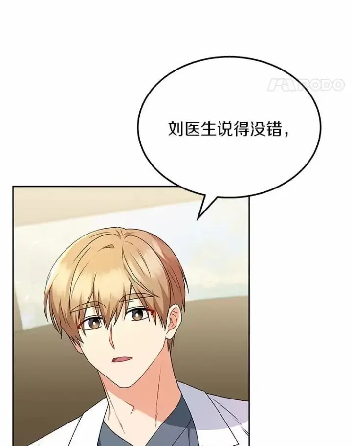 《兽医先生！你好？》54.我的第一位患者图76