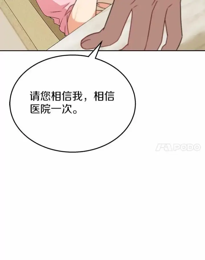 《兽医先生！你好？》54.我的第一位患者图79
