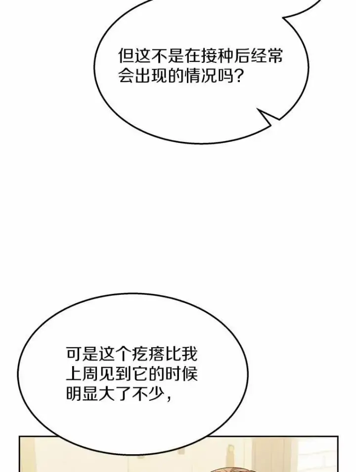 《兽医先生！你好？》54.我的第一位患者图8
