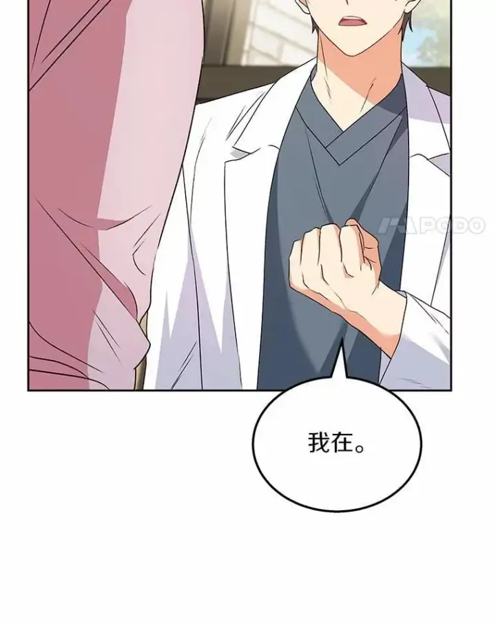 《兽医先生！你好？》54.我的第一位患者图86