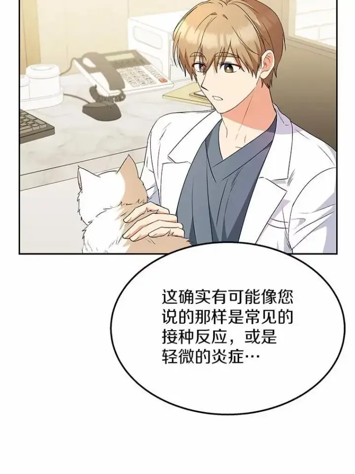 《兽医先生！你好？》54.我的第一位患者图9