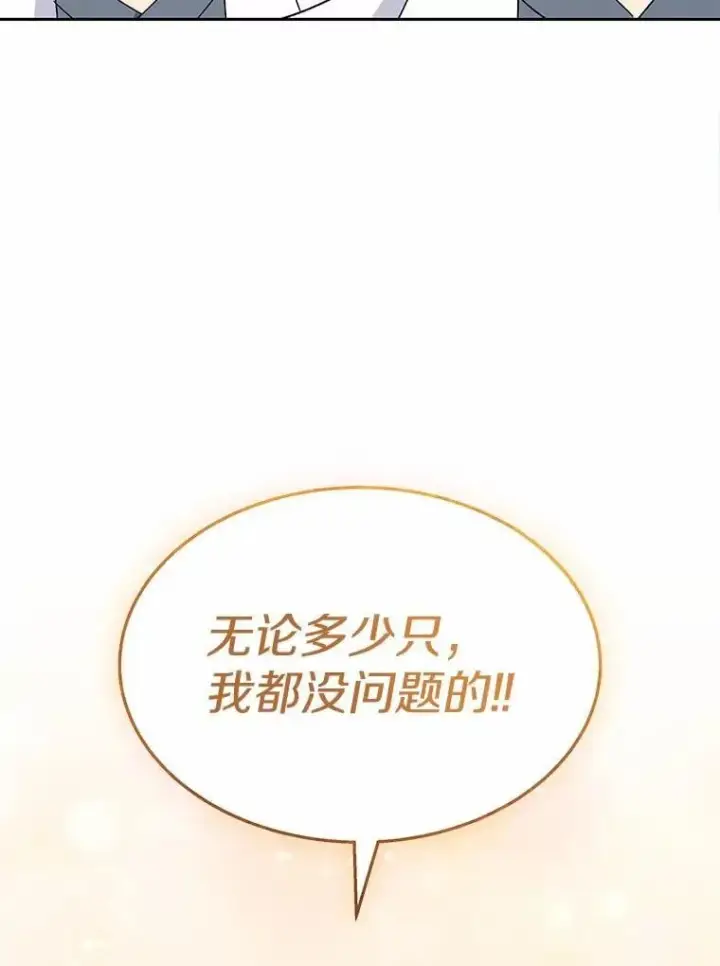 《兽医先生！你好？》55.以后也请多指教图101
